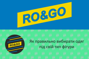 Як правильно вибирати одяг під свій тип фігури фото