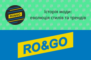 Історія моди: еволюція стилів та трендів фото