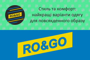Стиль та комфорт: найкращі варіанти одягу для повсякденного образу фото